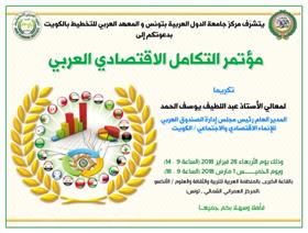 Conférence sur la complémentarité économique arabe les 28 février et 1er Mars à Tunis. 