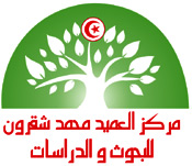 Le Think Tank Mohamed Chakroun est au service de la Tunisie. 
